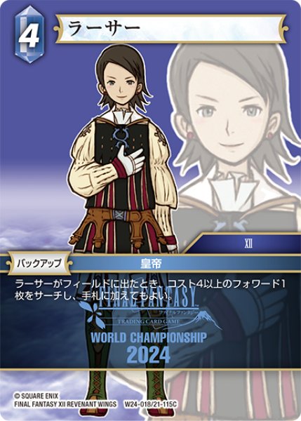画像1: ラーサー[FF_W24-018/21-115_C] (1)