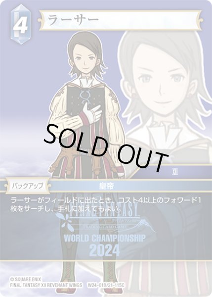 画像1: ラーサー[FF_W24-018/21-115_C] (1)