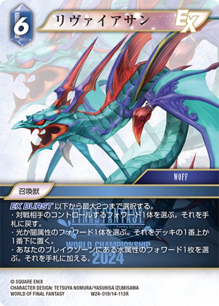 画像1: リヴァイアサン[FF_W24-019/14-113_R] (1)