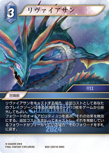 画像1: リヴァイアサン[FF_W24-020/18-096_C] (1)