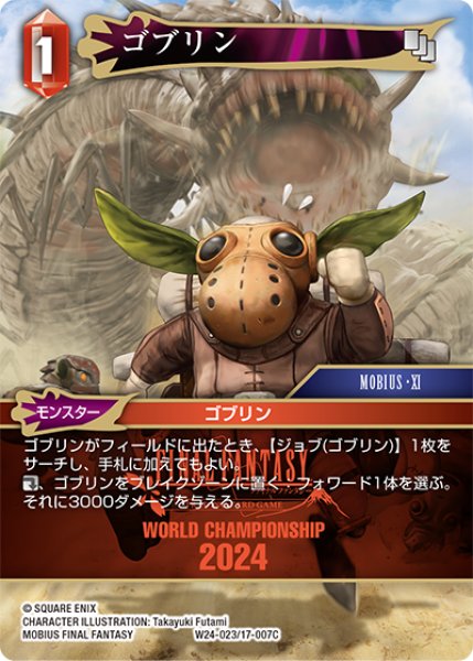 画像1: ゴブリン[FF_W24-023/17-007_C] (1)