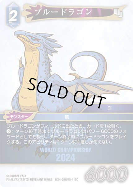 画像1: ブルードラゴン[FF_W24-026/15-118_C] (1)