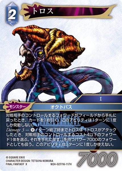 画像1: トロス[FF_W24-027/16-117_H] (1)