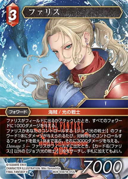 画像1: ファリス[FF_W24-038/18-012_L] (1)