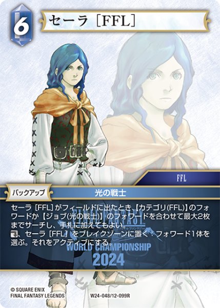 画像1: セーラ［FFL］[FF_W24-048/12-099_R] (1)