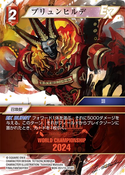 画像1: ブリュンヒルデ[FF_W24-051/15-014_H] (1)