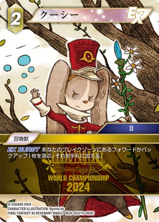 クーシー[FF_15-069C] - マスターズスクウェア通販2号店