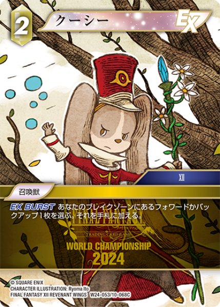 画像1: クーシー[FF_W24-053/10-068_C] (1)