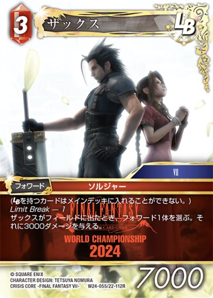 画像1: ザックス[FF_W24-055/22-112_R] (1)