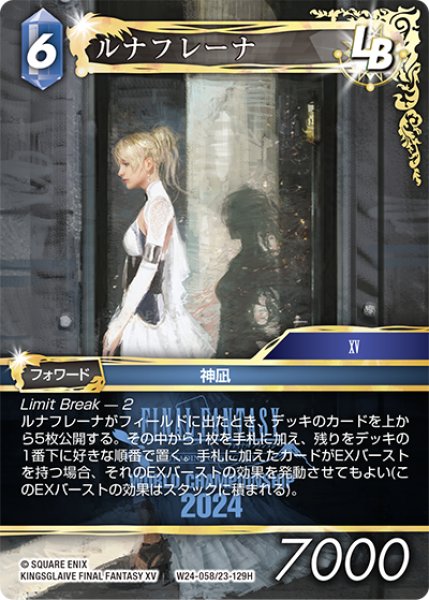 画像1: ルナフレーナ[FF_W24-058/23-129_H] (1)