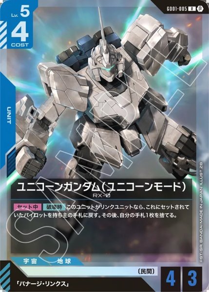 画像1: ユニコーンガンダム（ユニコーンモード）[GCG_GD01-005_R(β)]【リミテッドBOX Ver.β収録】 (1)