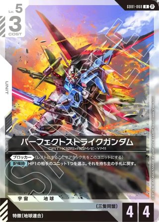 ガンダムカードゲーム リミテッドBOX Ver β エールストライクガンダム 画像ギャラリー No.001 | 新作TCG「ガンダムカードゲーム」が