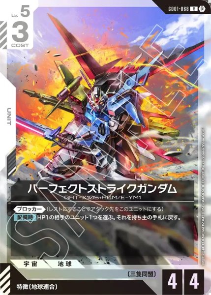 画像1: パーフェクトストライクガンダム[GCG_GD01-068_R(β)]【リミテッドBOX Ver.β収録】 (1)