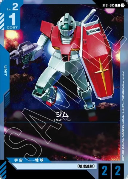 画像1: ジム[GCG_ST01-005_C(β)]【リミテッドBOX Ver.β収録】 (1)