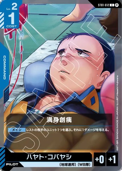 画像1: 満身創痍[GCG_ST01-012_C(β)]【リミテッドBOX Ver.β収録】 (1)