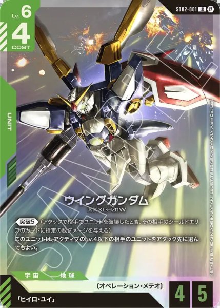 画像1: ウイングガンダム[GCG_ST02-001_LR(β)]【リミテッドBOX Ver.β収録】 (1)