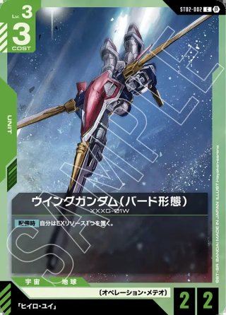 ウイングガンダム[GCG_ST02-001_LR(β)]【リミテッドBOX Ver.β収録