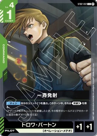 リミテッドBOX ver.βウイングガンダム(ST02-001 LR+) Gundam Card Game limited Box Ver.β ST02-001 LR+ Wing Gundam