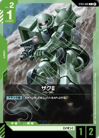 ザクII[GCG_ST03-008_C(β)]【リミテッドBOX Ver.β収録】 - マスターズ