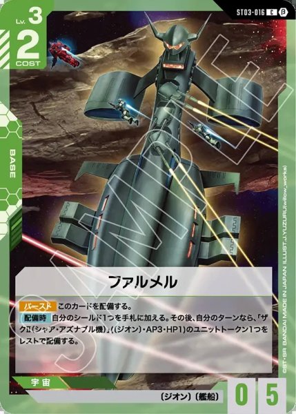 画像1: ファルメル[GCG_ST03-016_C(β)]【リミテッドBOX Ver.β収録】 (1)