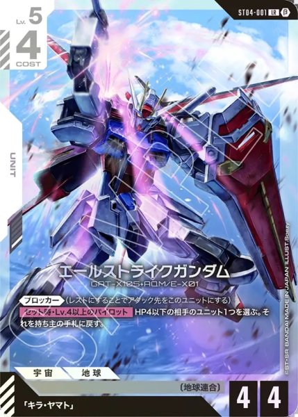 画像1: エールストライクガンダム[GCG_ST04-001_LR(β)]【リミテッドBOX Ver.β収録】 (1)
