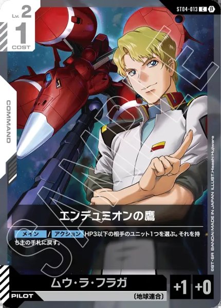 画像1: エンデュミオンの鷹[GCG_ST04-013_C(β)]【リミテッドBOX Ver.β収録】 (1)