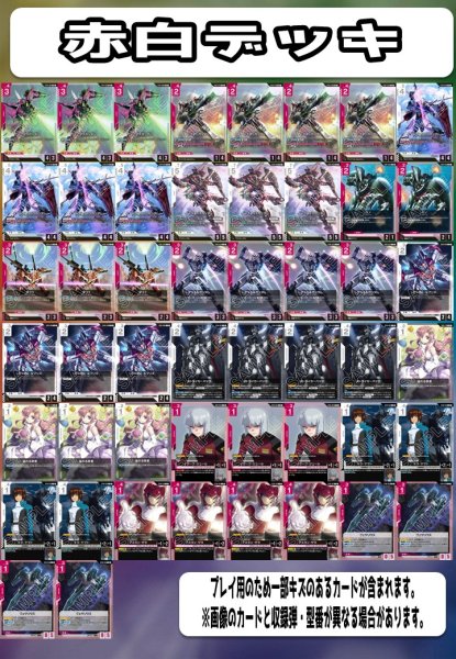 画像1: ガンダムカードゲーム 構築済みデッキ 赤白(2025年9月9日更新)[GCG_deck] (1)