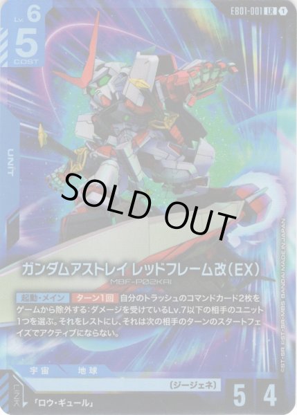 画像1: ガンダムアストレイ レッドフレーム改（EX）[GCG_EB01-001_LR(1)] (1)