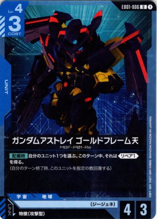 パラレル】ガンダムアストレイ レッドフレーム改（EX）[GCG_EB01