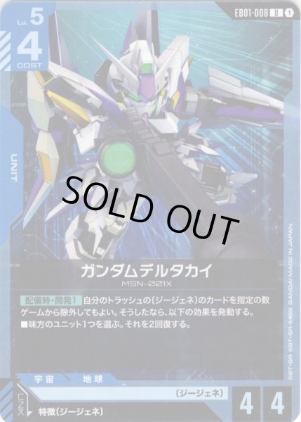 画像1: ガンダムデルタカイ[GCG_EB01-008_U(1)] (1)