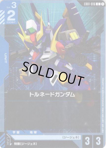 画像1: トルネードガンダム[GCG_EB01-016_C(1)] (1)