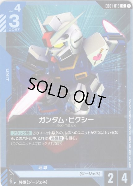 画像1: ガンダム・ピクシー[GCG_EB01-019_C(1)] (1)