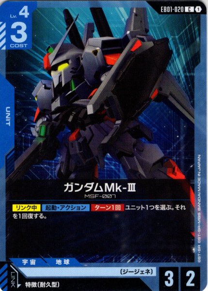 画像1: ガンダムMk-III[GCG_EB01-020_C(1)] (1)
