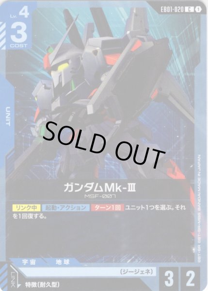 画像1: ガンダムMk-III[GCG_EB01-020_C(1)] (1)