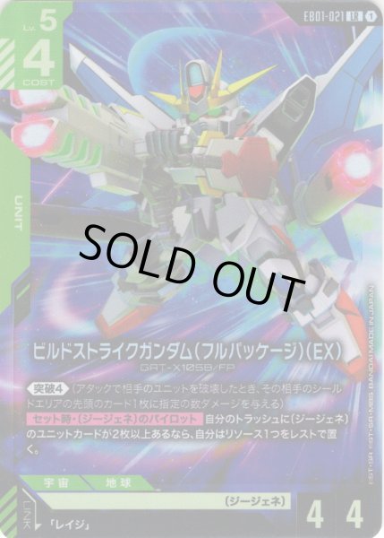 画像1: ビルドストライクガンダム（フルパッケージ）（EX）[GCG_EB01-021_LR(1)] (1)