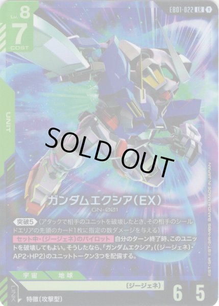 画像1: ガンダムエクシア（EX）[GCG_EB01-022_LR(1)] (1)