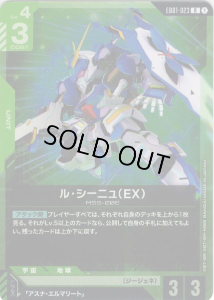 画像1: ル・シーニュ（EX）[GCG_EB01-023_R(1)] (1)