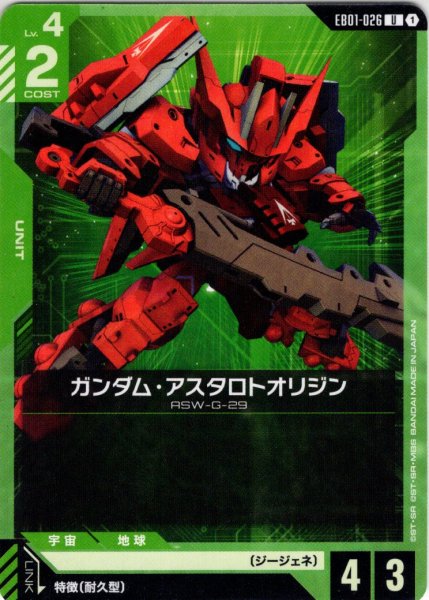 画像1: ガンダム・アスタロトオリジン[GCG_EB01-026_U(1)] (1)