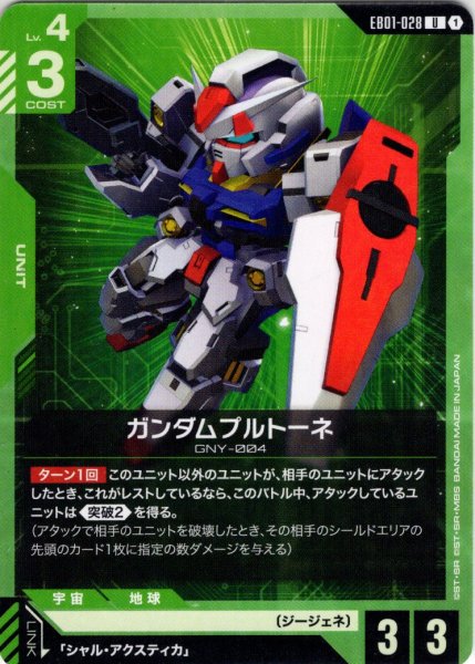 画像1: ガンダムプルトーネ[GCG_EB01-028_U(1)] (1)