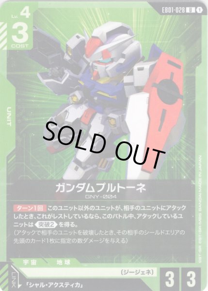 画像1: ガンダムプルトーネ[GCG_EB01-028_U(1)] (1)