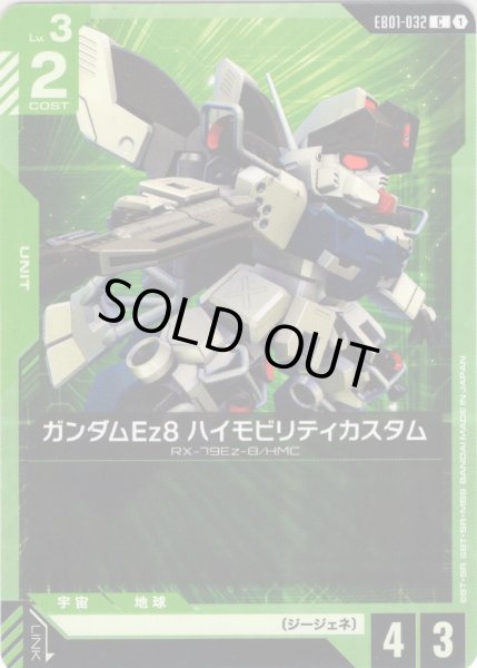 画像1: ガンダムEz8 ハイモビリティカスタム[GCG_EB01-032_C(1)] (1)