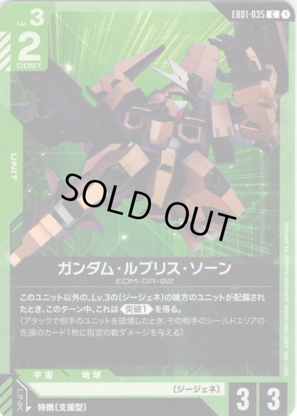 画像1: ガンダム・ルブリス・ソーン[GCG_EB01-035_C(1)] (1)