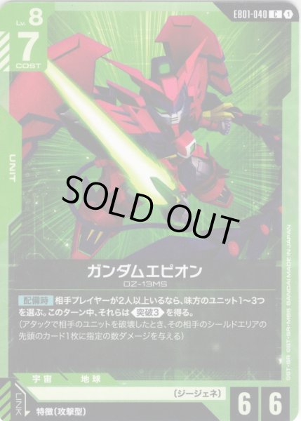 画像1: ガンダムエピオン[GCG_EB01-040_C(1)] (1)