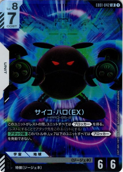 画像1: サイコ・ハロ （EX）[GCG_EB01-042_LR(1)] (1)