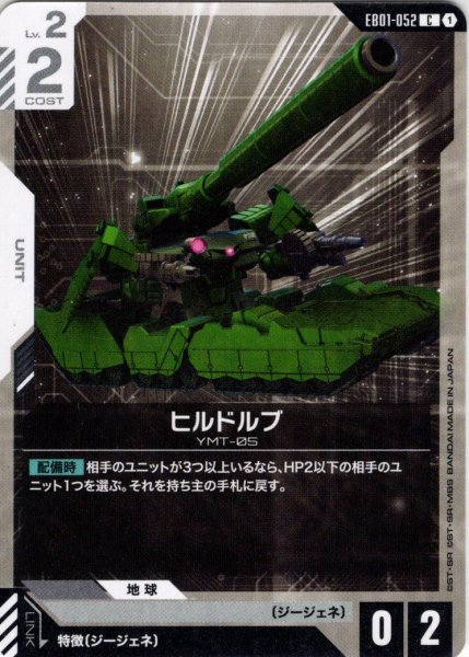 画像1: ヒルドルブ[GCG_EB01-052_C(1)] (1)