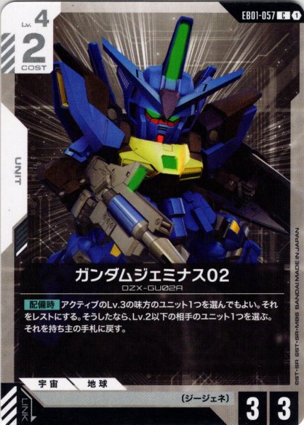 画像1: ガンダムジェミナス02[GCG_EB01-057_C(1)] (1)