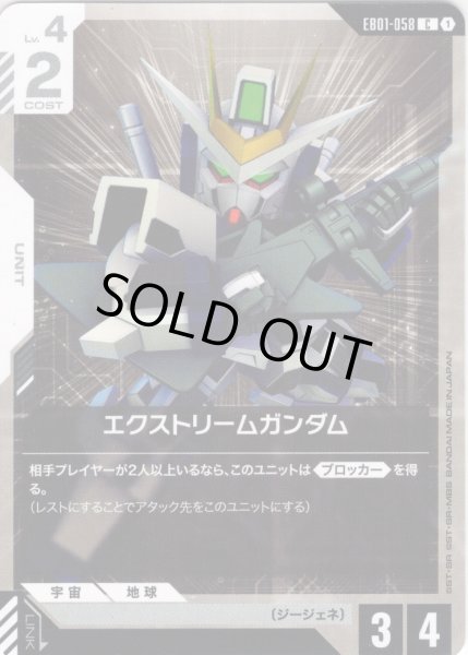 画像1: エクストリームガンダム[GCG_EB01-058_C(1)] (1)