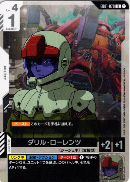 画像1: ダリル・ローレンツ[GCG_EB01-070_U(1)] (1)