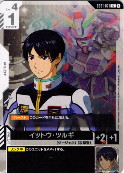 画像1: イットウ・ツルギ[GCG_EB01-071_C(1)] (1)