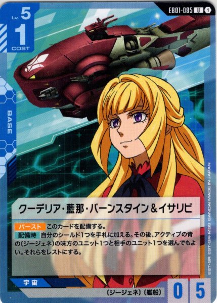 画像1: クーデリア・藍那・バーンスタイン＆イサリビ[GCG_EB01-085_U(1)] (1)